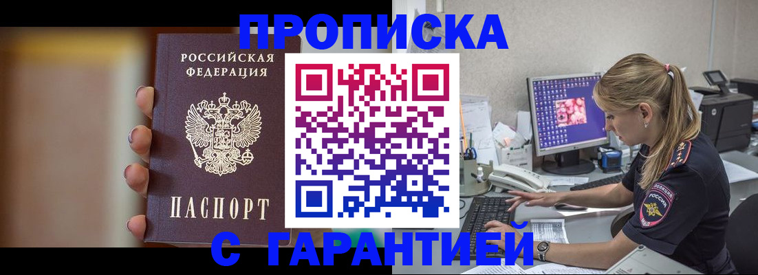временная регистрация в квартире в Тынде