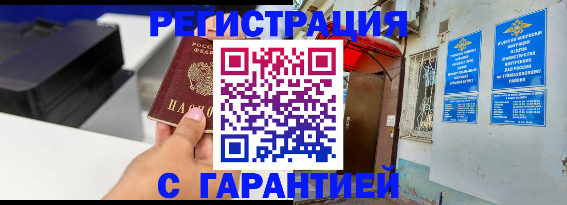 прописка от собственника в Тынде
